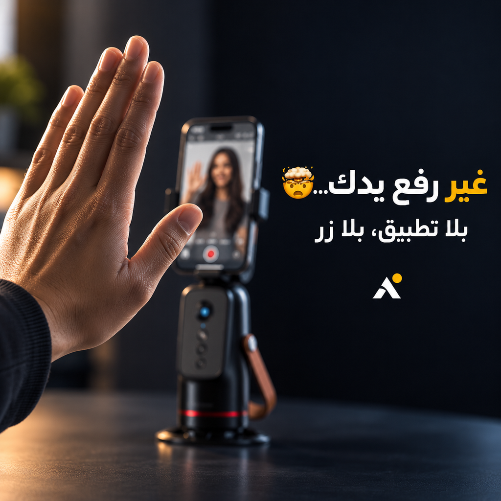 حامل الهاتف الذكي – متابعة تلقائية للوجه 360°