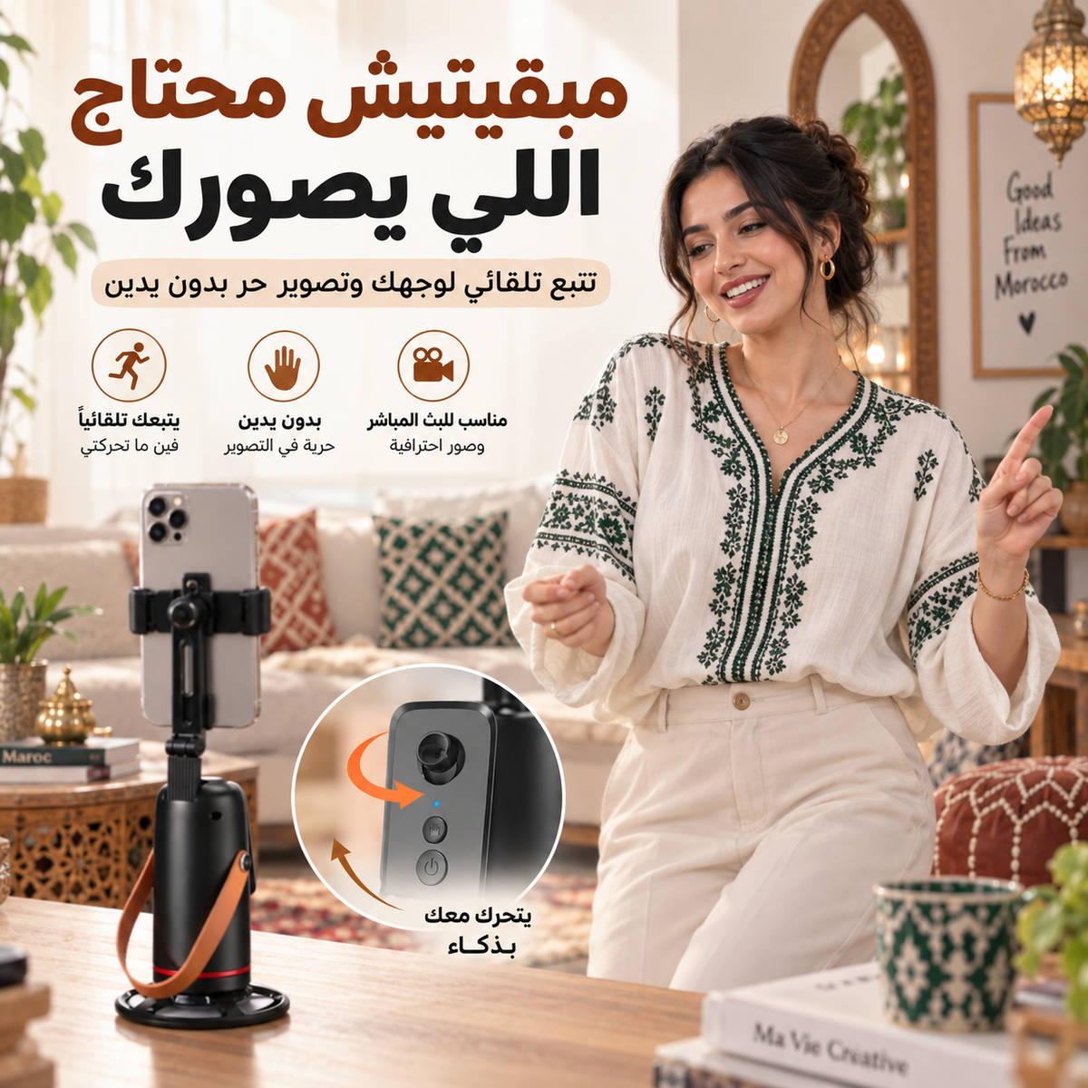 حامل الهاتف الذكي – متابعة تلقائية للوجه 360°
